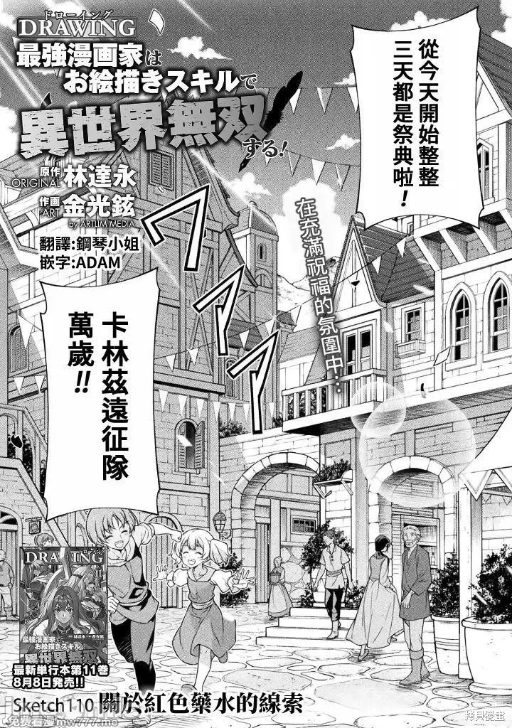 《DRAWING 最强漫画家利用绘画技能在异世界开无双！》第110话第1页