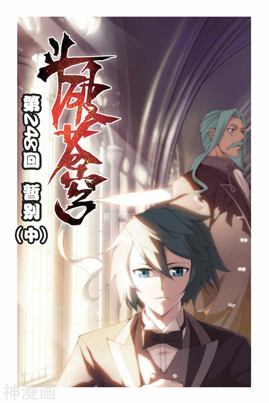 《斗破苍穹》第248话 暂别（中）8P第1页