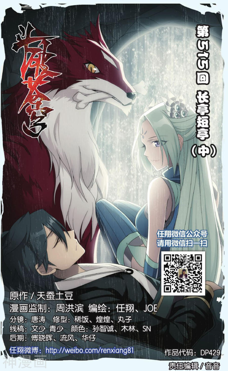 《斗破苍穹》第515话 长亭短亭（中）8P第1页