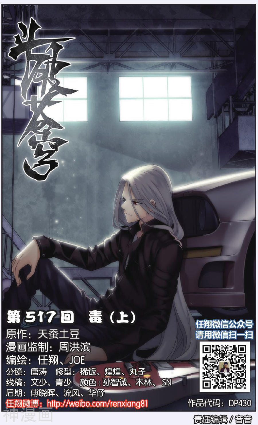 《斗破苍穹》第517话 毒（上）8P第1页