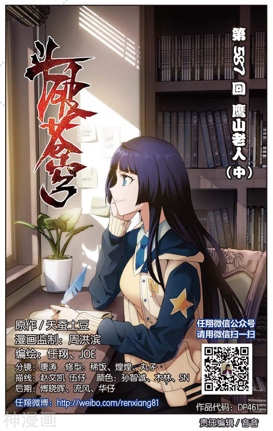 《斗破苍穹》第587话 鹰山老人（中）8P第1页