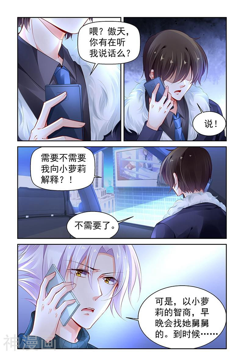 《纯情花嫁》第288话8P第1页