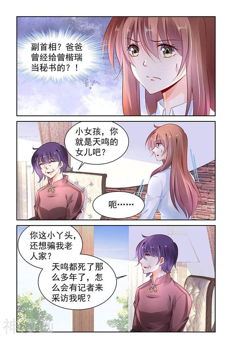 《纯情花嫁》第289话8P第1页