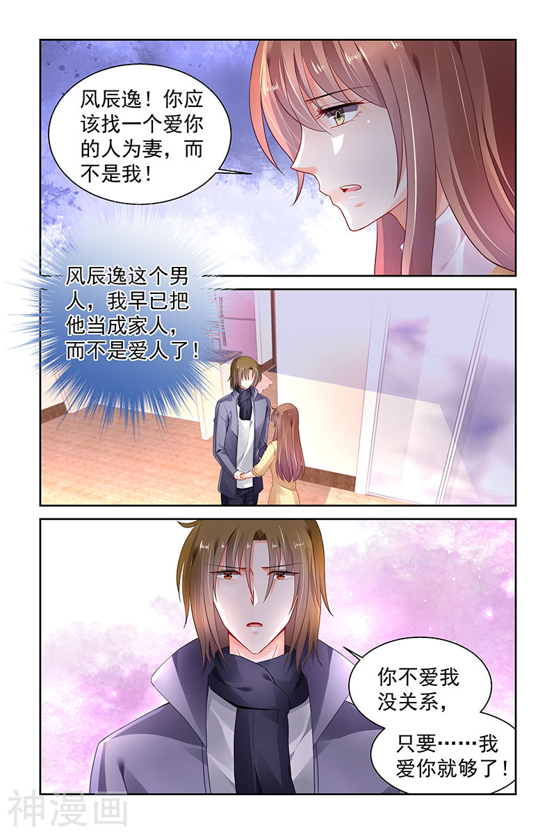 《纯情花嫁》第297话9P第1页