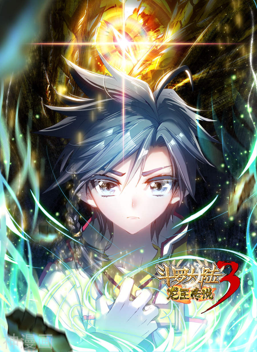 《斗罗大陆3龙王传说》第1话16P第1页