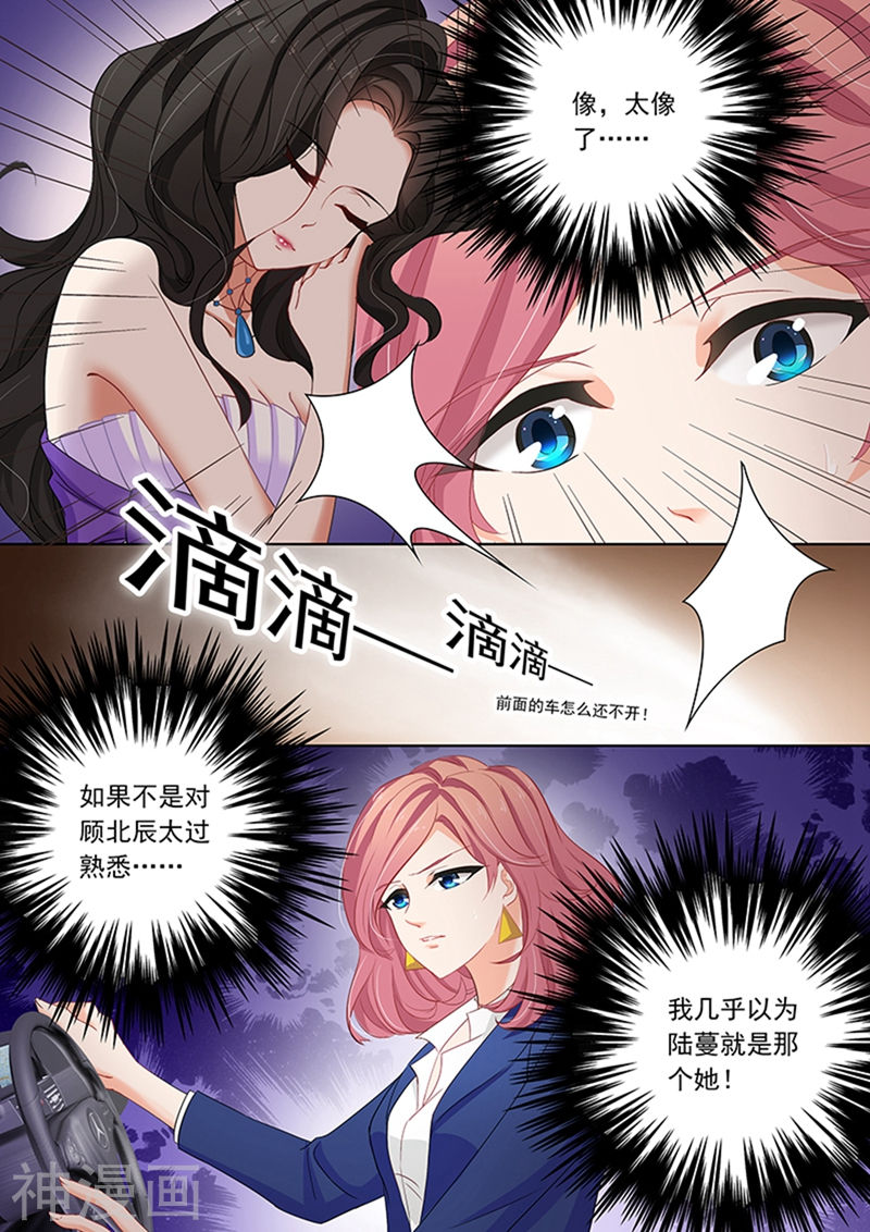 《豪门天价前妻》第79话 苏钧离的关心8P第1页