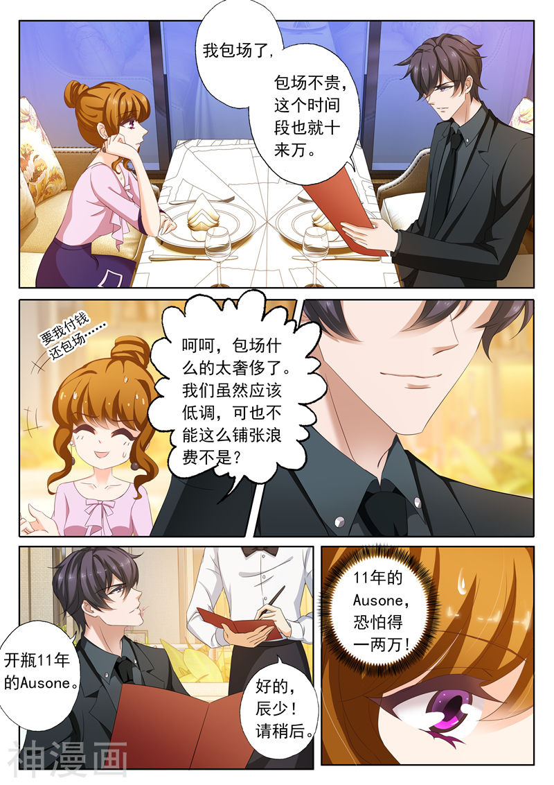 《豪门天价前妻》第175话 感动，他记得对她的承诺8P第1页