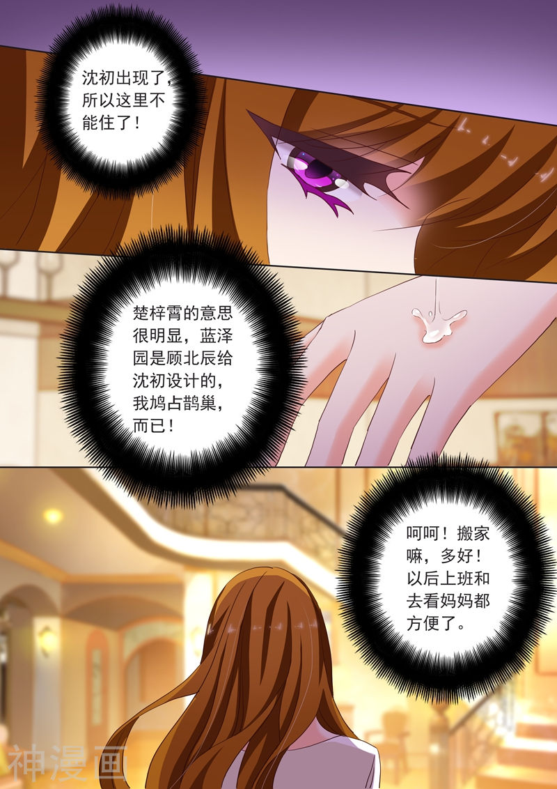 《豪门天价前妻》第183话 伪装坚强9P第1页