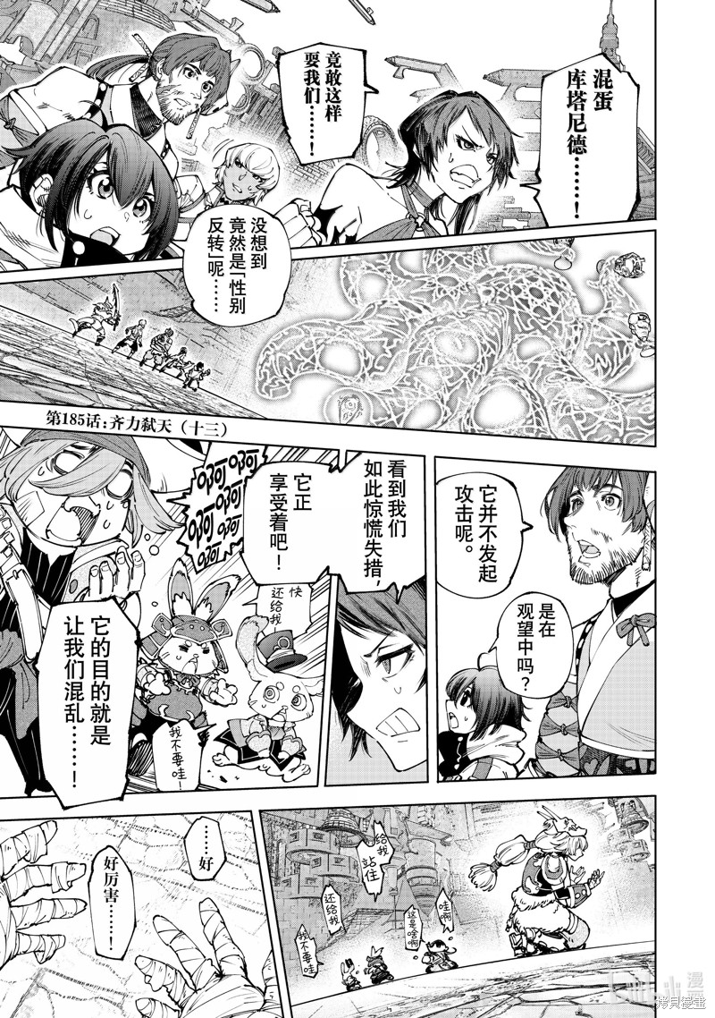 《香格里拉·弗陇提亚~屎作猎人向神作发起挑战~》第185话第1页