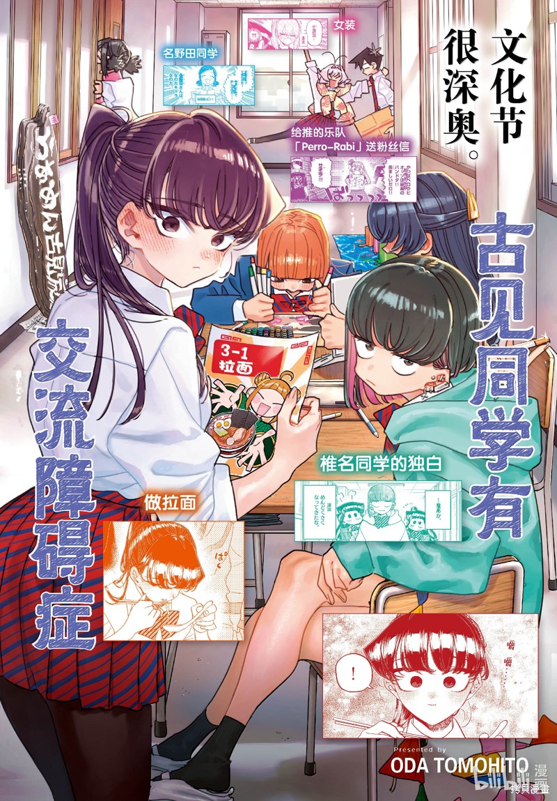 《古见同学有交流障碍症》第472话第1页