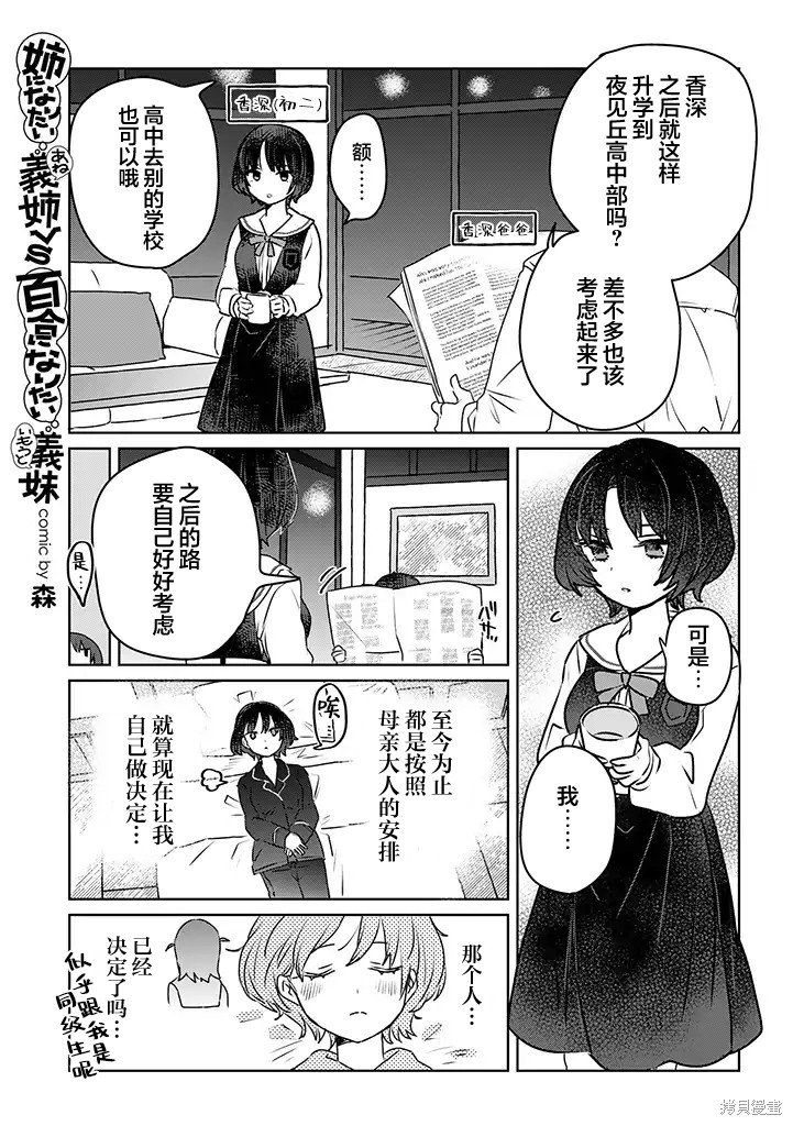 《绝对想当姐姐的义姐VS绝对想搞百合的义妹》番外03第1页