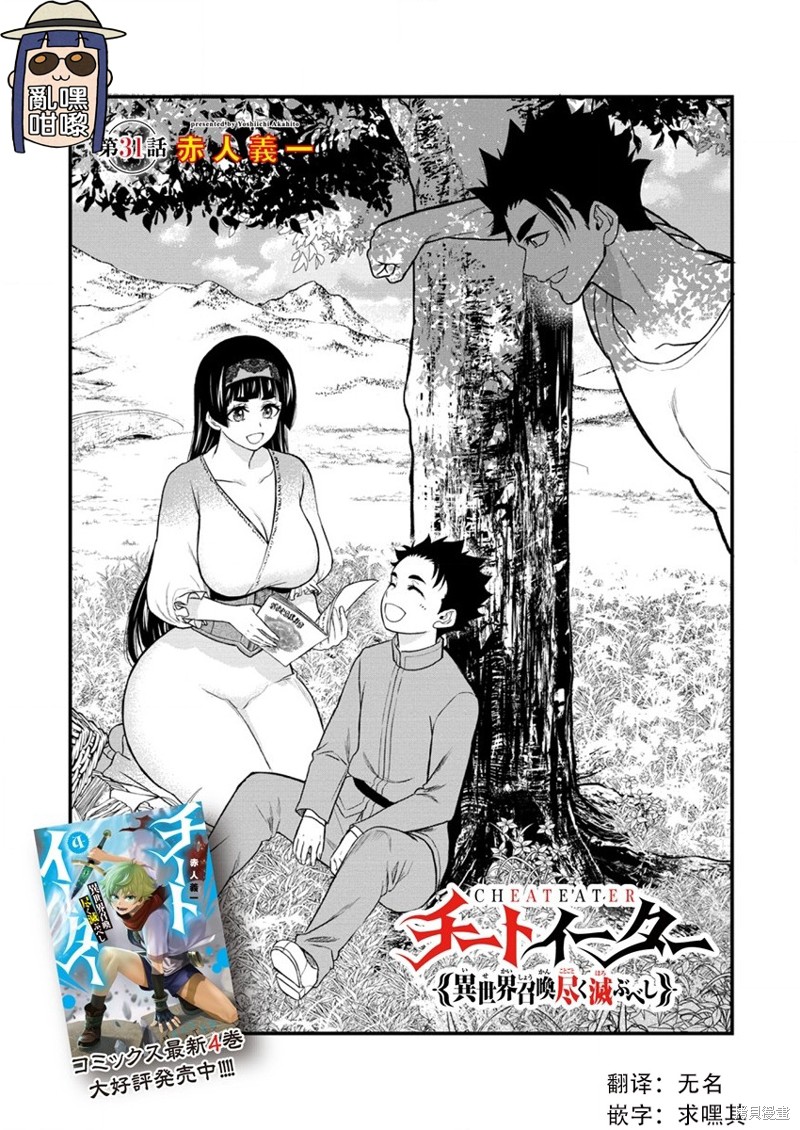 《挂逼杀手 异世界召唤者必须斩尽杀绝》第31话第1页