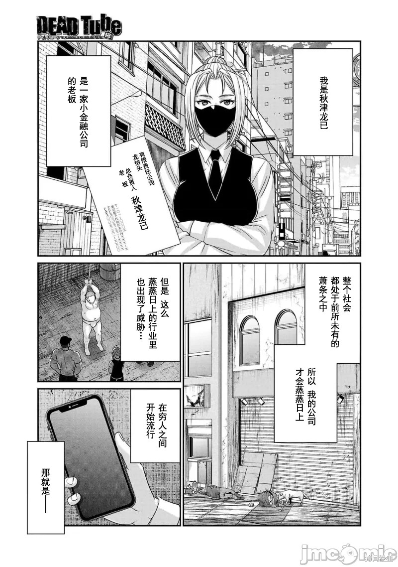 《学院里的杀人游戏》第89话第1页