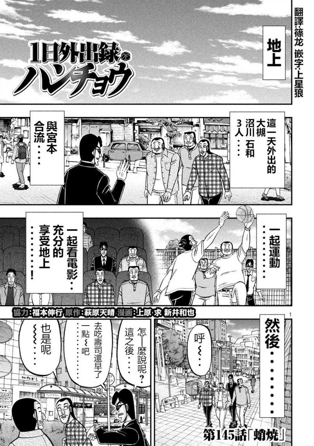 《一日出行录班长》第145话第1页