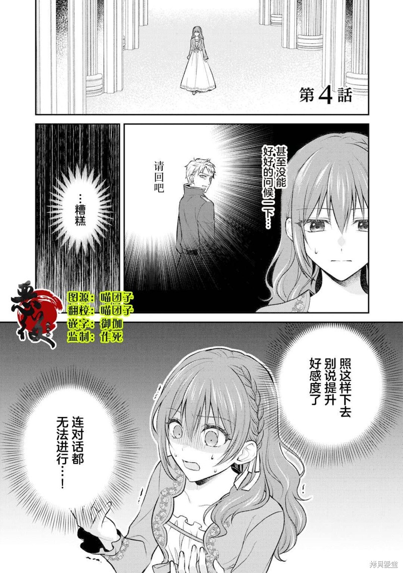 《骗人、转生为抢人未婚夫的第三者还要接受王妃教育》第04话第1页