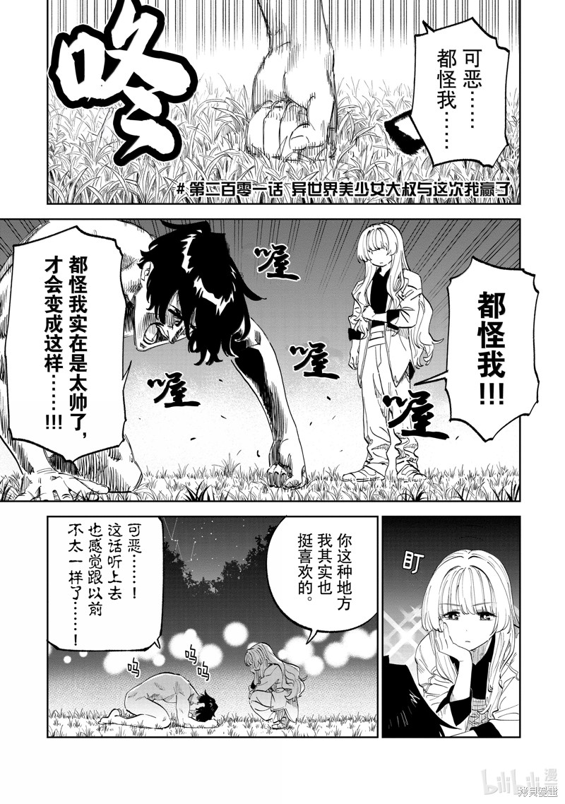 《与变成了异世界美少女的大叔一起冒险》第201话第1页