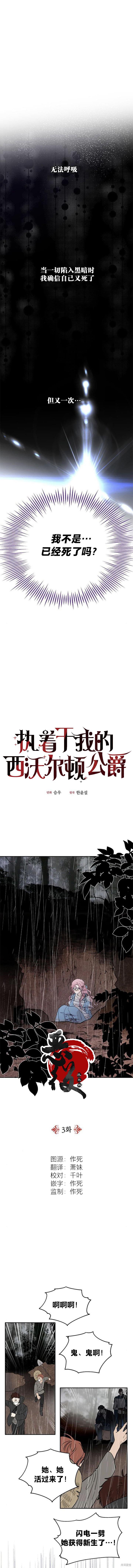 《执着于我的西沃尔顿公爵》第03话第1页