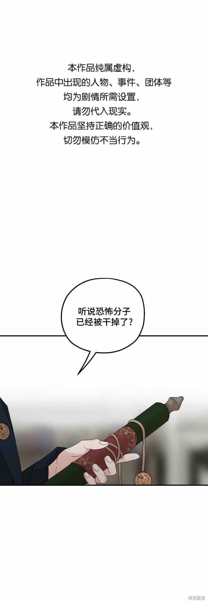 《执着于我的西沃尔顿公爵》第29话第1页