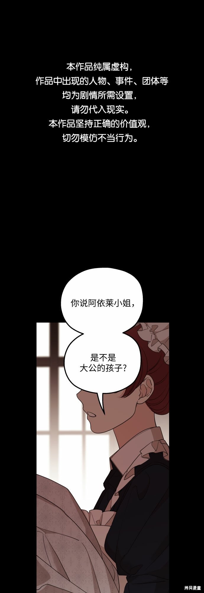 《执着于我的西沃尔顿公爵》第47话第1页