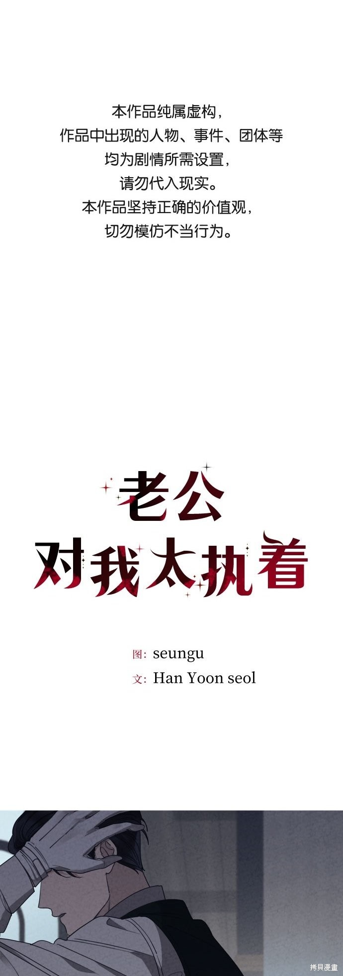 《执着于我的西沃尔顿公爵》第51话第1页