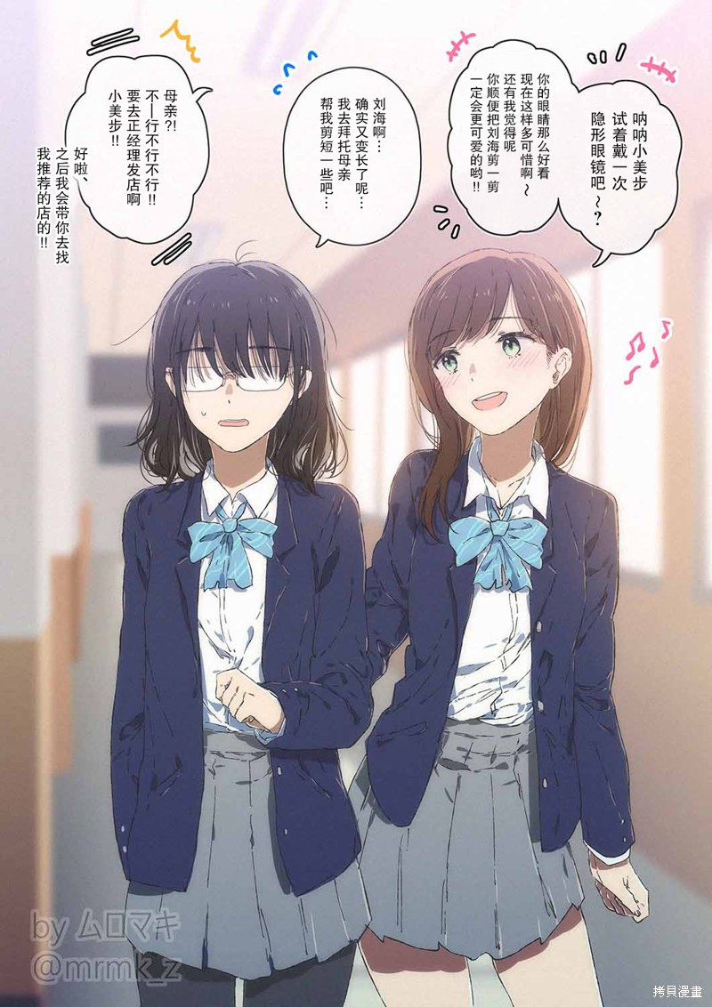 《100天百合作画挑战》第71话第1页