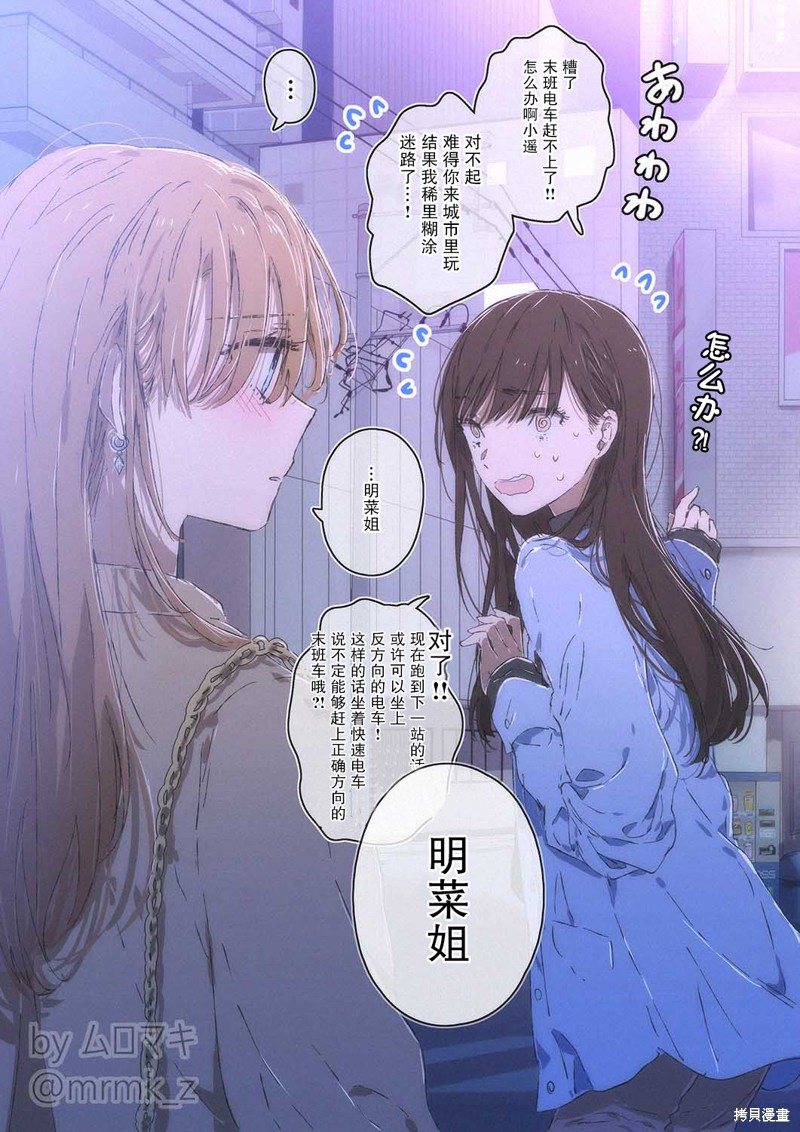 《100天百合作画挑战》第74话第1页