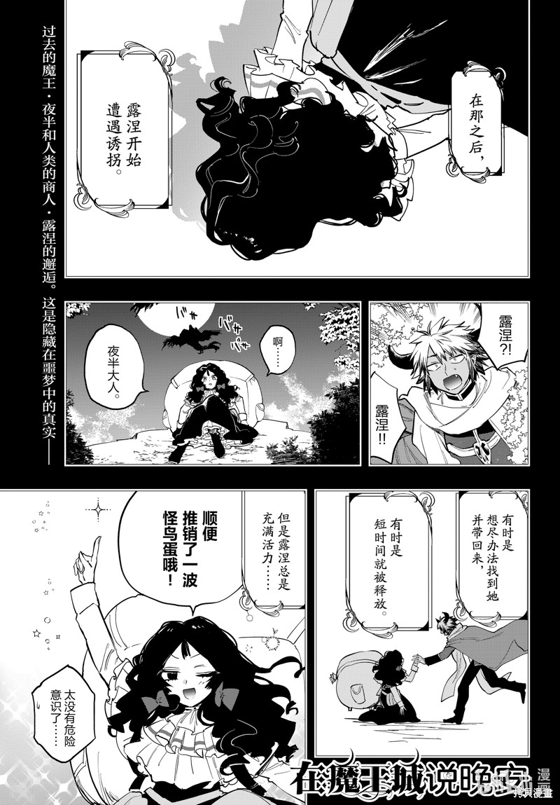 《在魔王城说晚安》第372话第1页