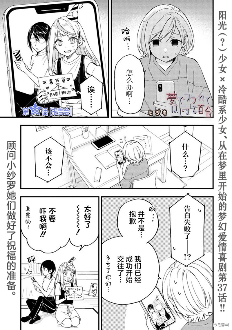 《从在梦里被拒绝开始的百合》第38话第1页