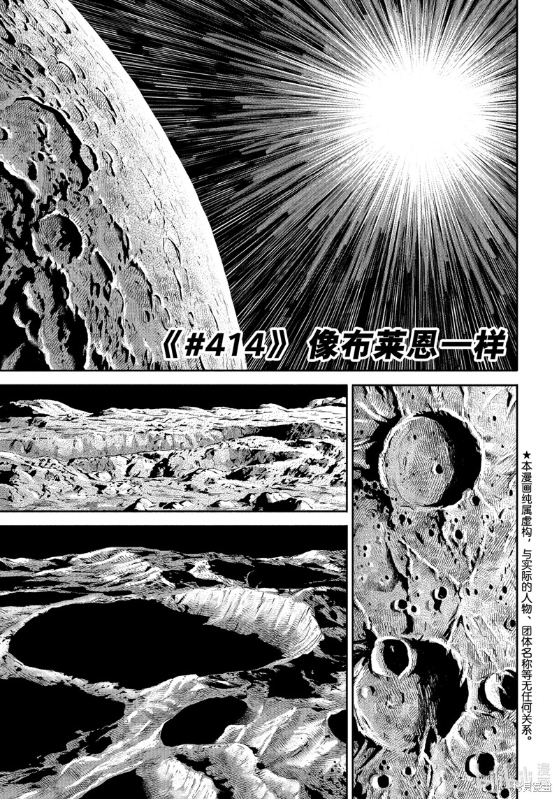 《宇宙兄弟》第414话第1页