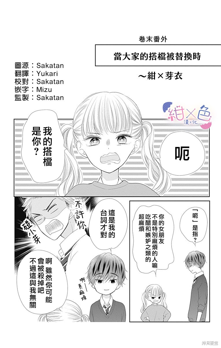 《初×婚》7话附录第1页