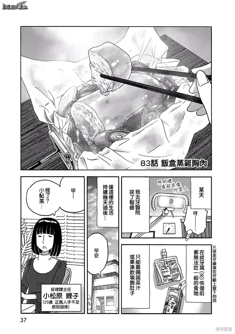 《山与食欲与我》第83话第1页