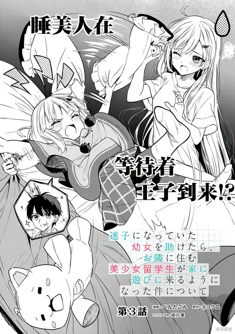 《帮助了迷路的幼女后，美少女留学生邻居变得常来我家玩了》第03话第1页