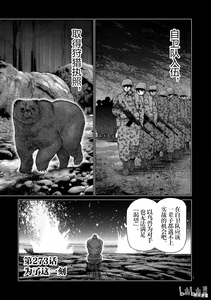 《拳愿奥米迦》第273话第1页