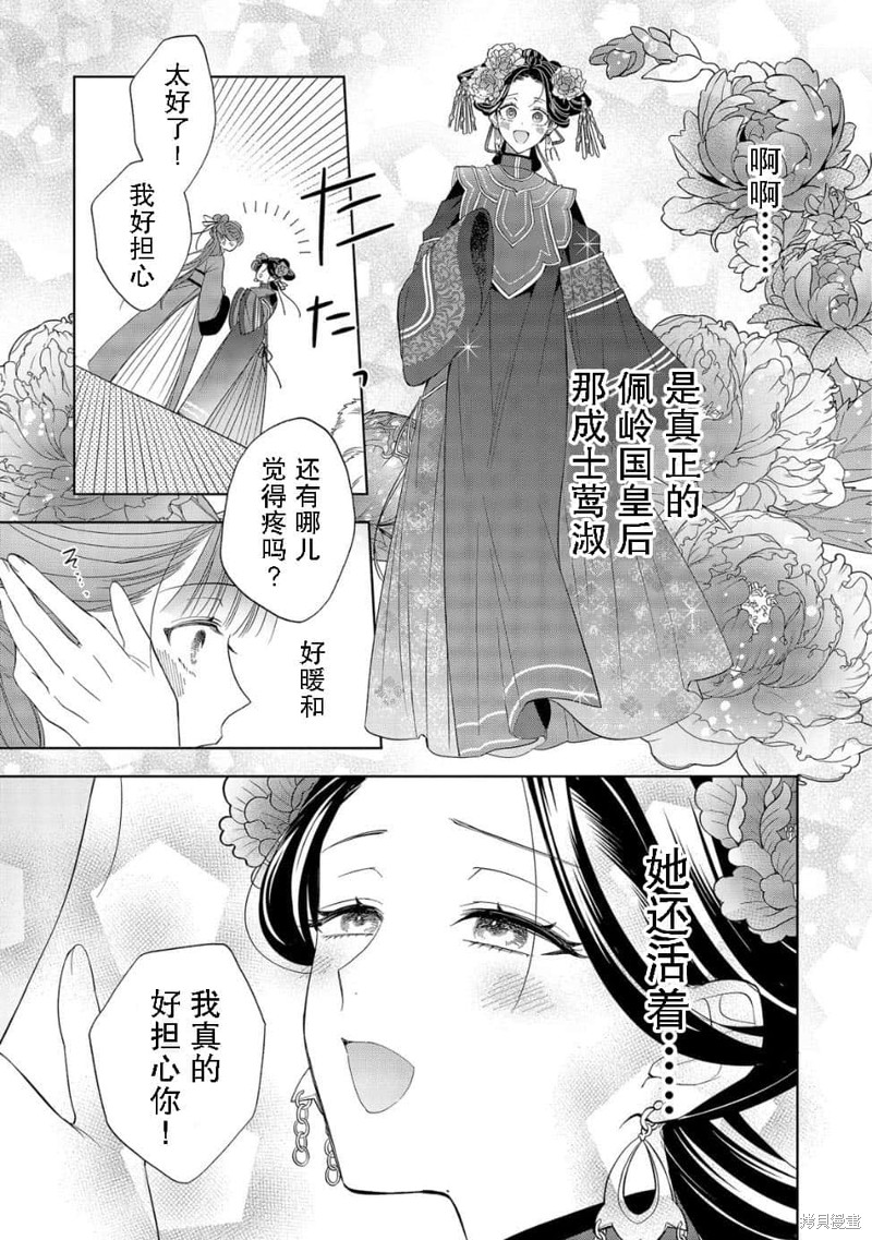 《不准让我推的青蓝花神凋散！~转世宫女的重来后宫奇谭~》第1.2话第1页