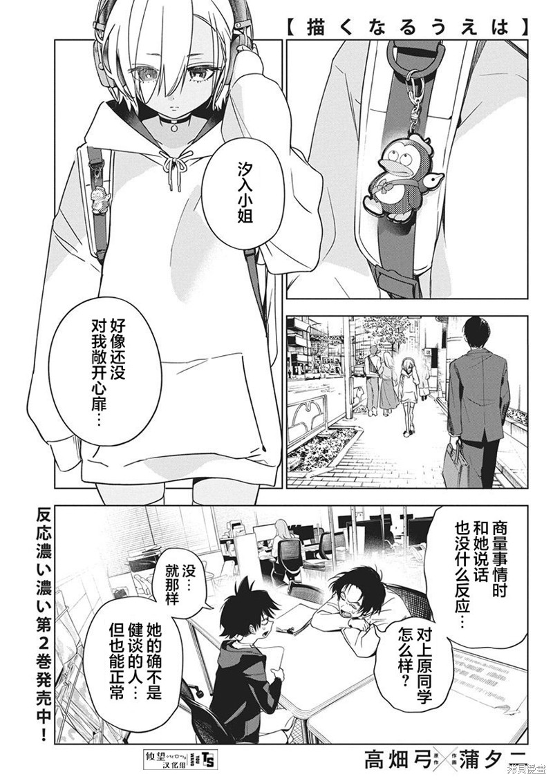 《既然要画恋爱漫画》第19话第1页