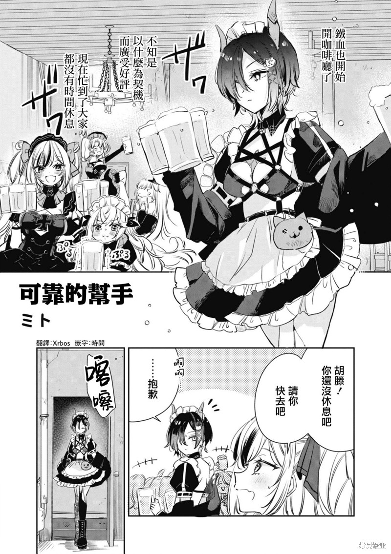 《碧蓝航线漫画集Breaking!!》第110话第1页