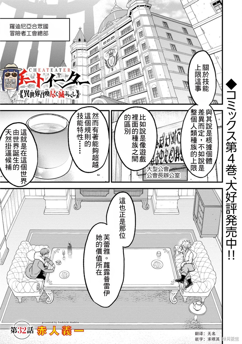 《挂逼杀手 异世界召唤者必须斩尽杀绝》第32话第1页