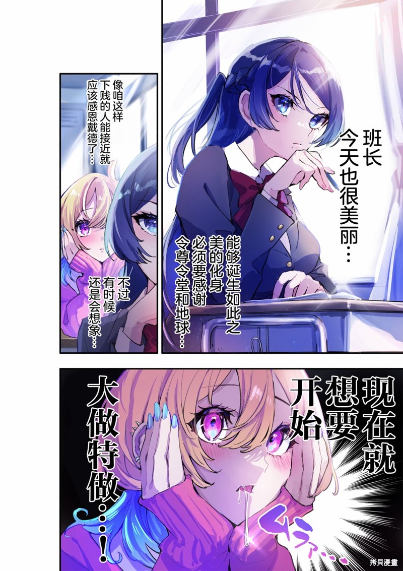 《和我推的百合是不可能的！》番外02第1页