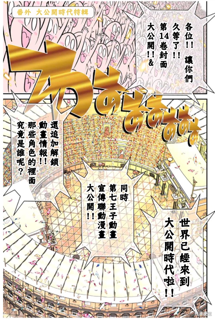 《转生七王子的魔法全解》第157.5话第1页