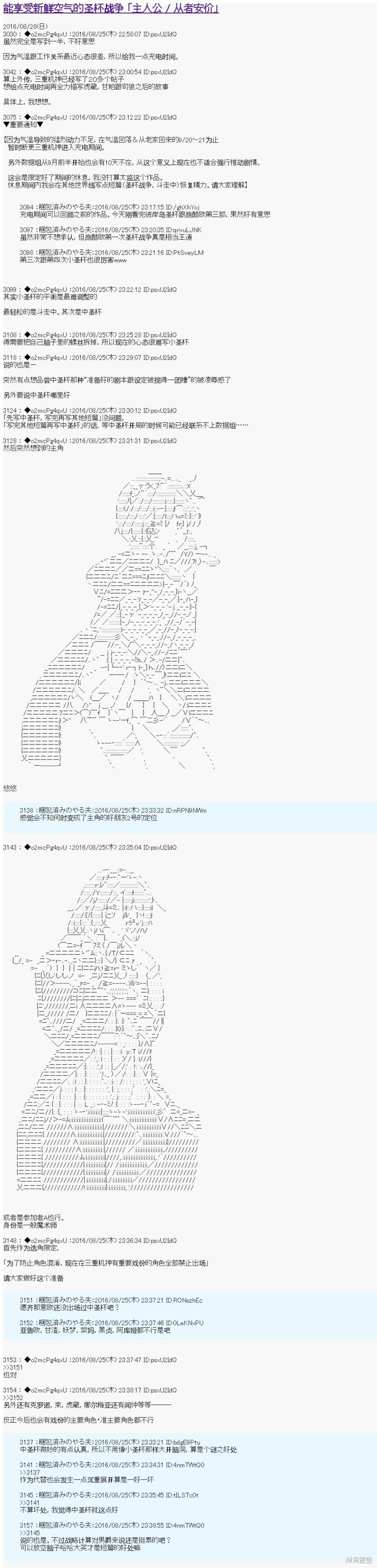 《第18次中圣杯：能享受新鲜空气的圣杯战争》第00话第1页