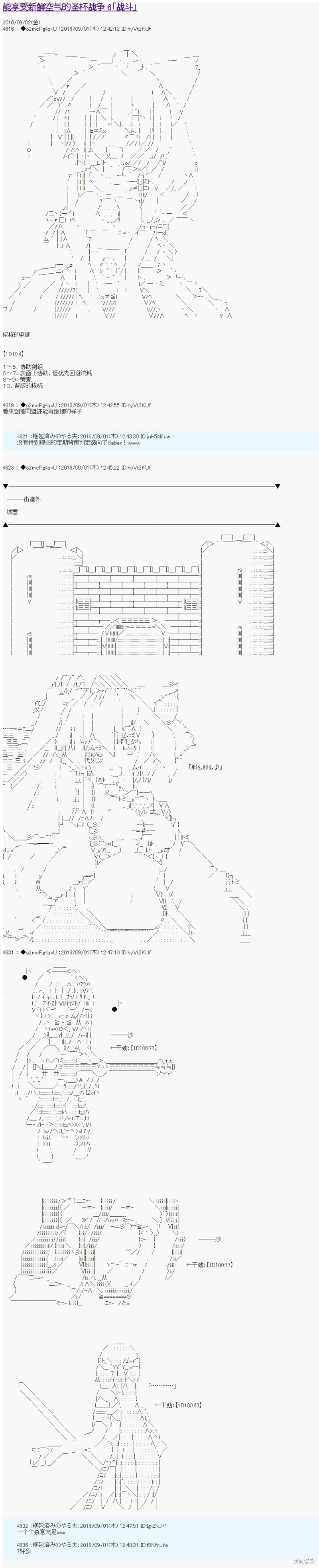 《第18次中圣杯：能享受新鲜空气的圣杯战争》第06话第1页