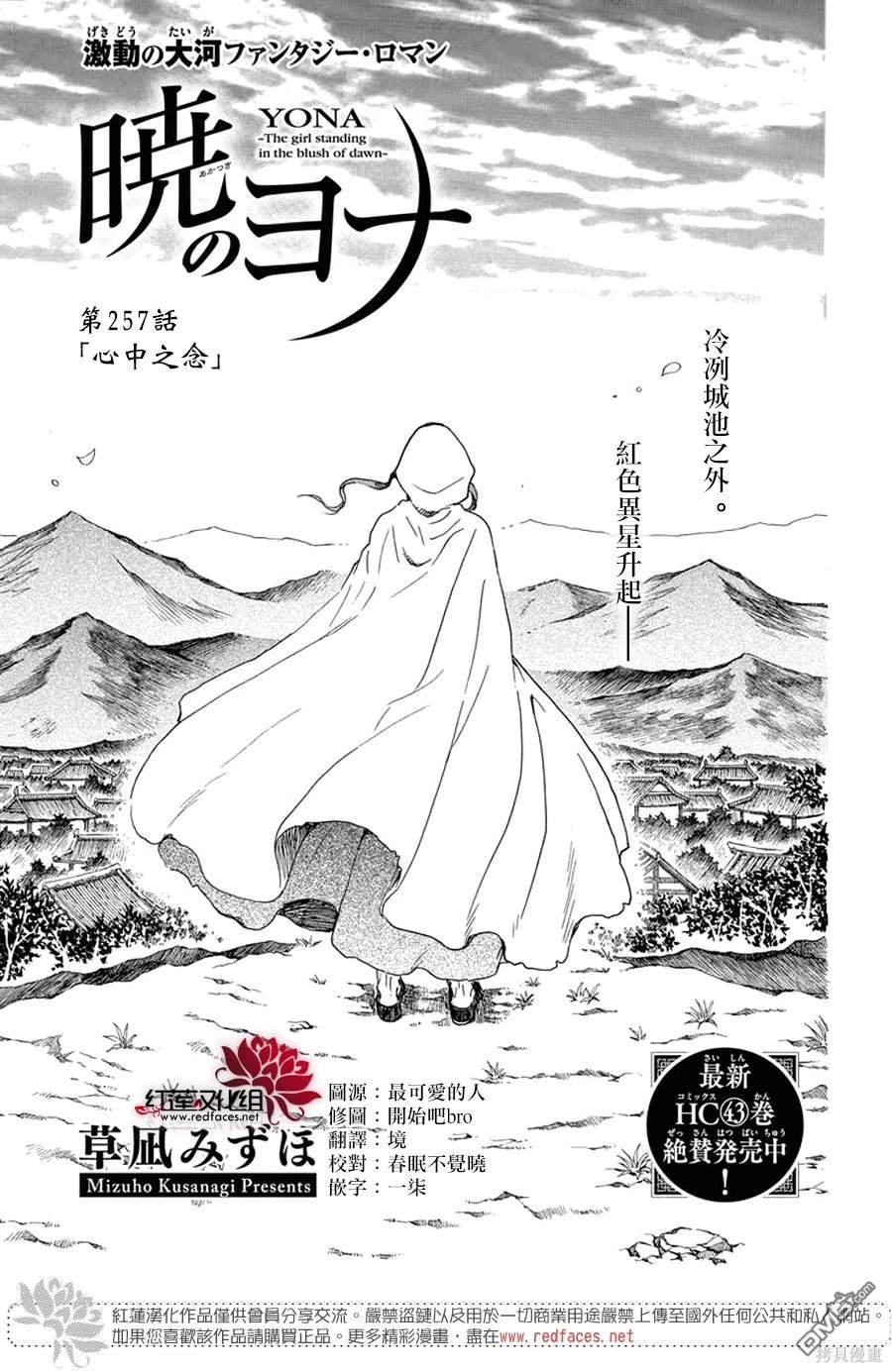 《拂晓的尤娜》第257话第1页