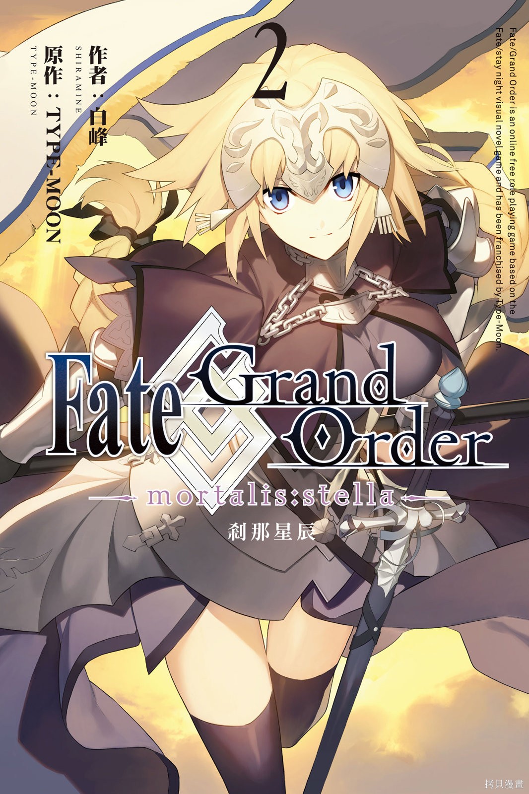 《Fate Grand Order-mortalis:stella-》第02话第1页