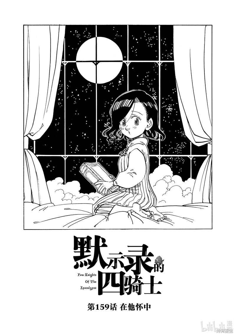 《启示录四骑士》第159话第1页