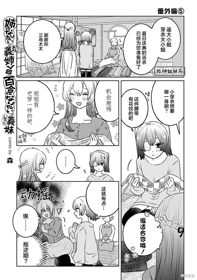 《绝对想当姐姐的义姐VS绝对想搞百合的义妹》番外5第1页