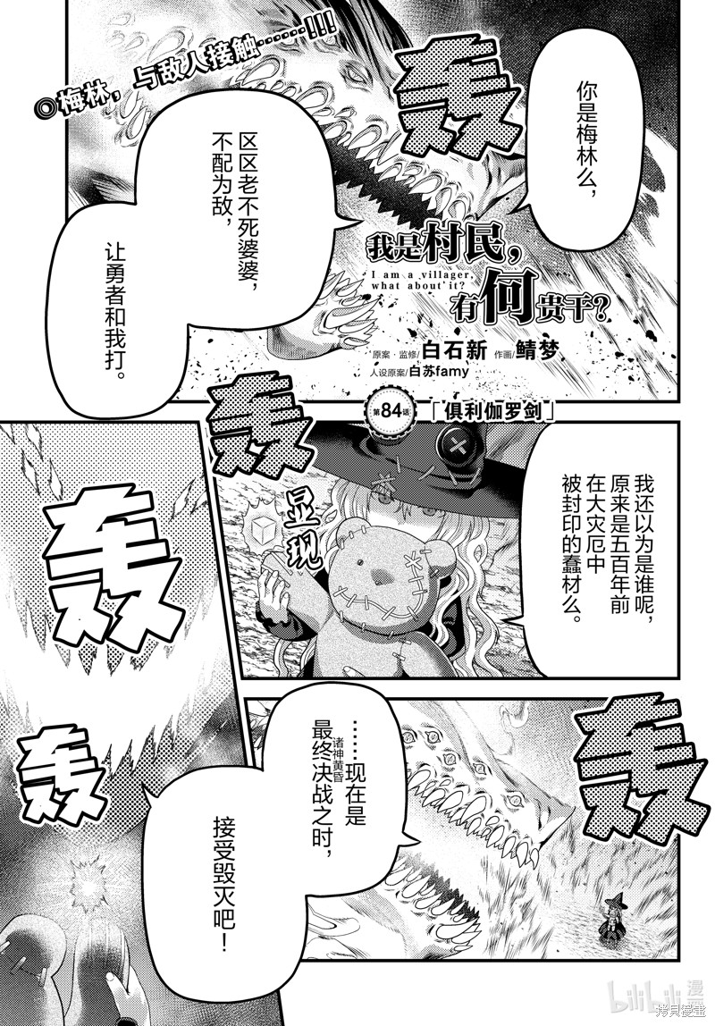 《我是村民 有意见？》第84话第1页