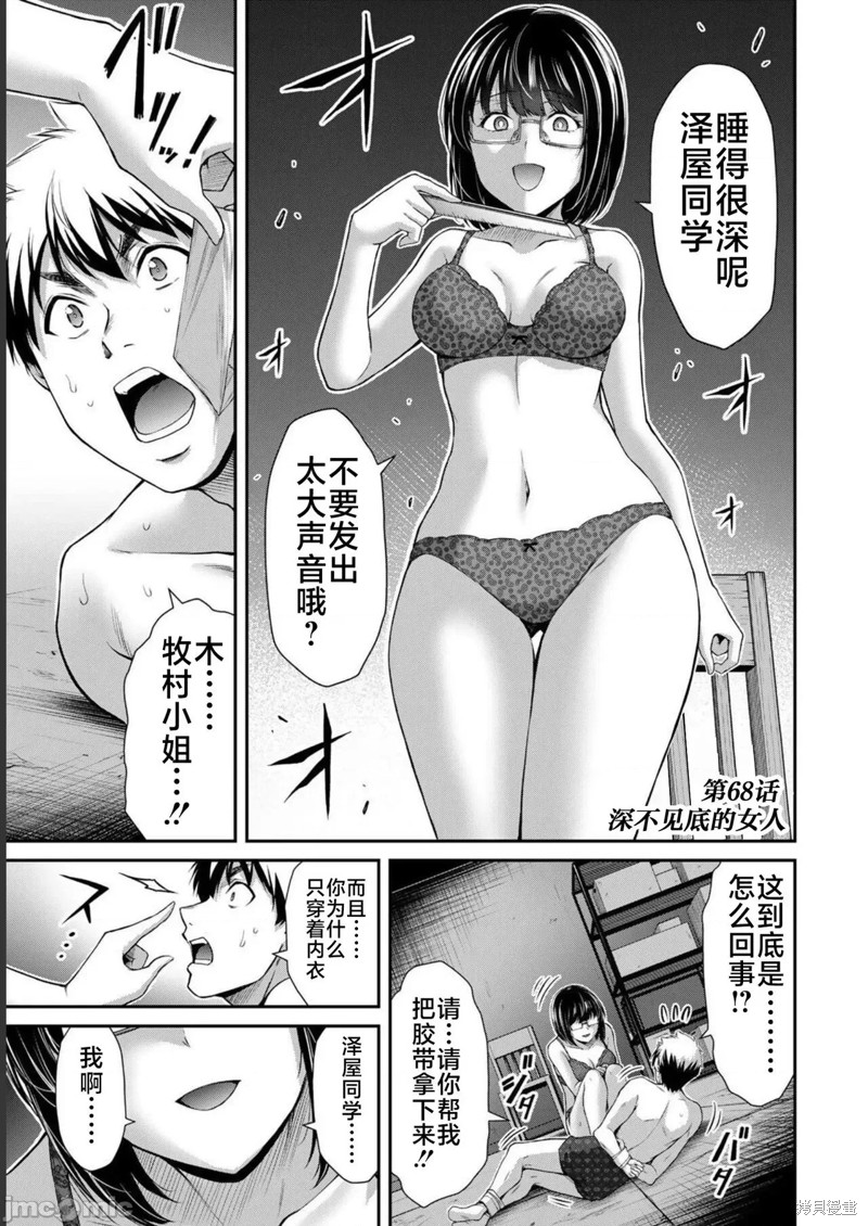 《罪恶社团》第68话第1页