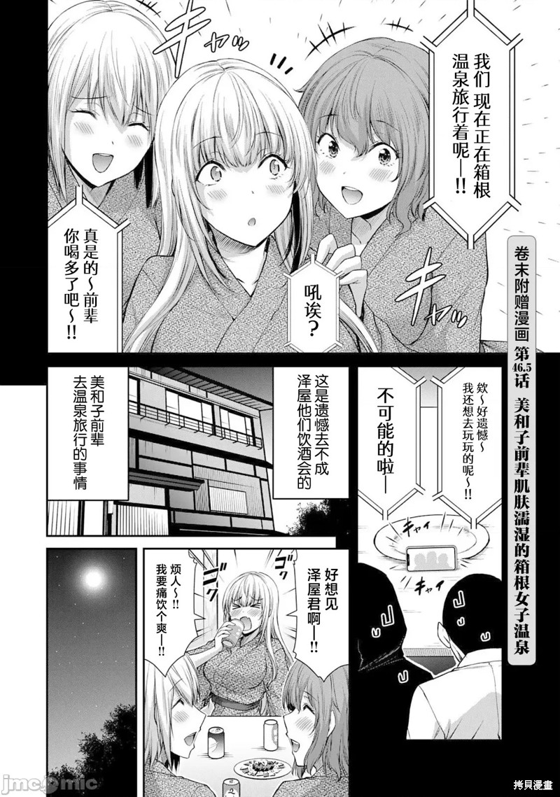 《罪恶社团》第46.5话第1页