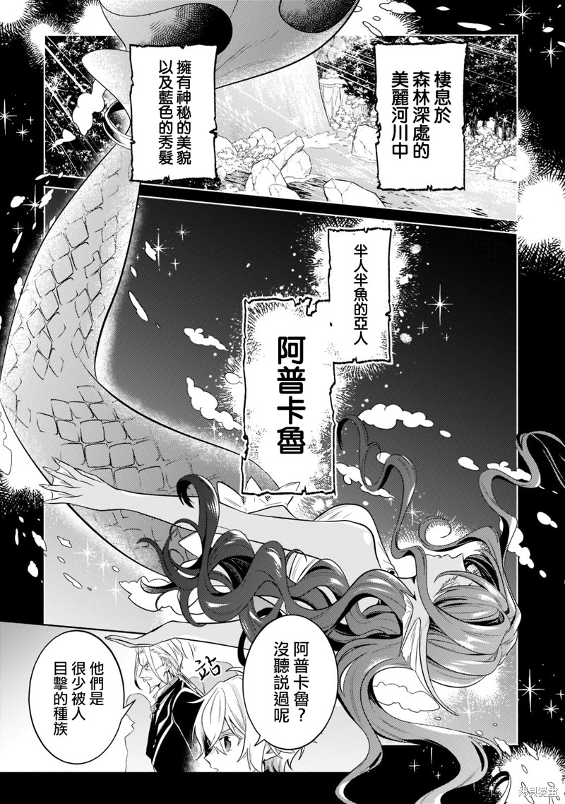 《安闲领主的愉快领地防卫～以生产系魔术将无名小村打造成最强要塞都市～》第15话第1页