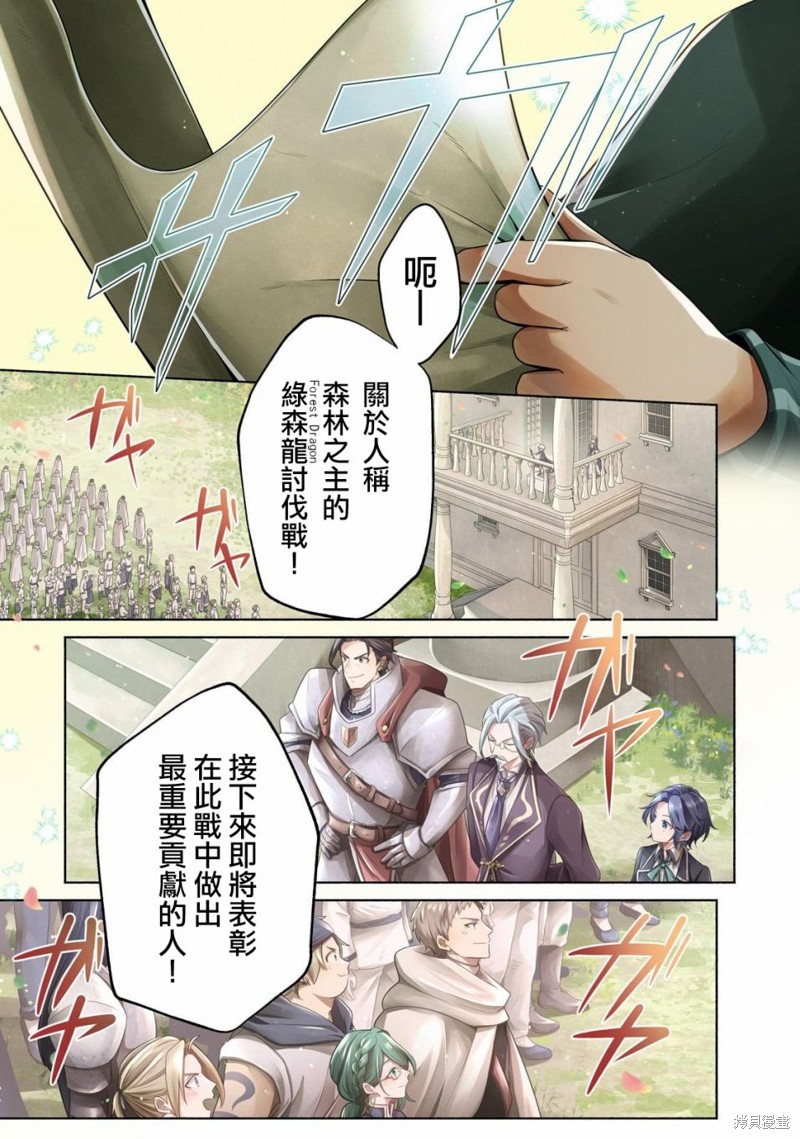 《安闲领主的愉快领地防卫～以生产系魔术将无名小村打造成最强要塞都市～》第22话第1页